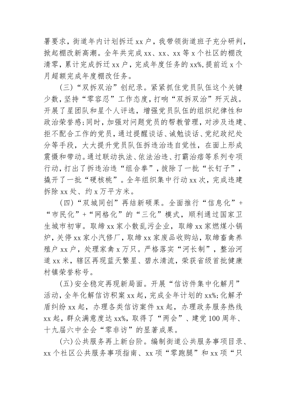 街道党委书记2022年度述职述责述廉报告范文.doc_第2页