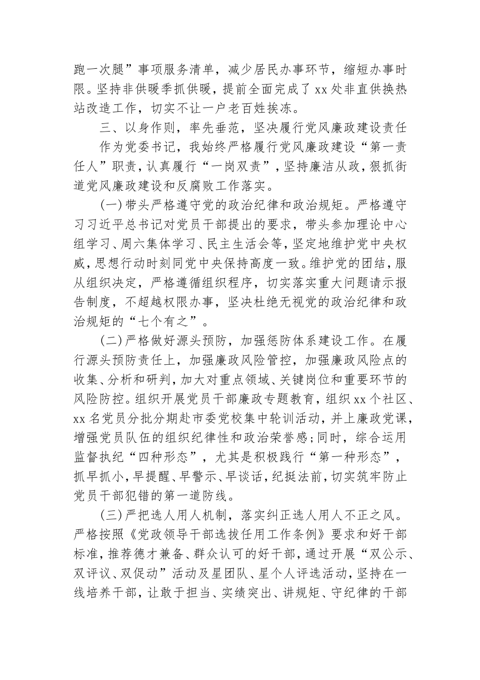 街道党委书记2022年度述职述责述廉报告范文.doc_第3页