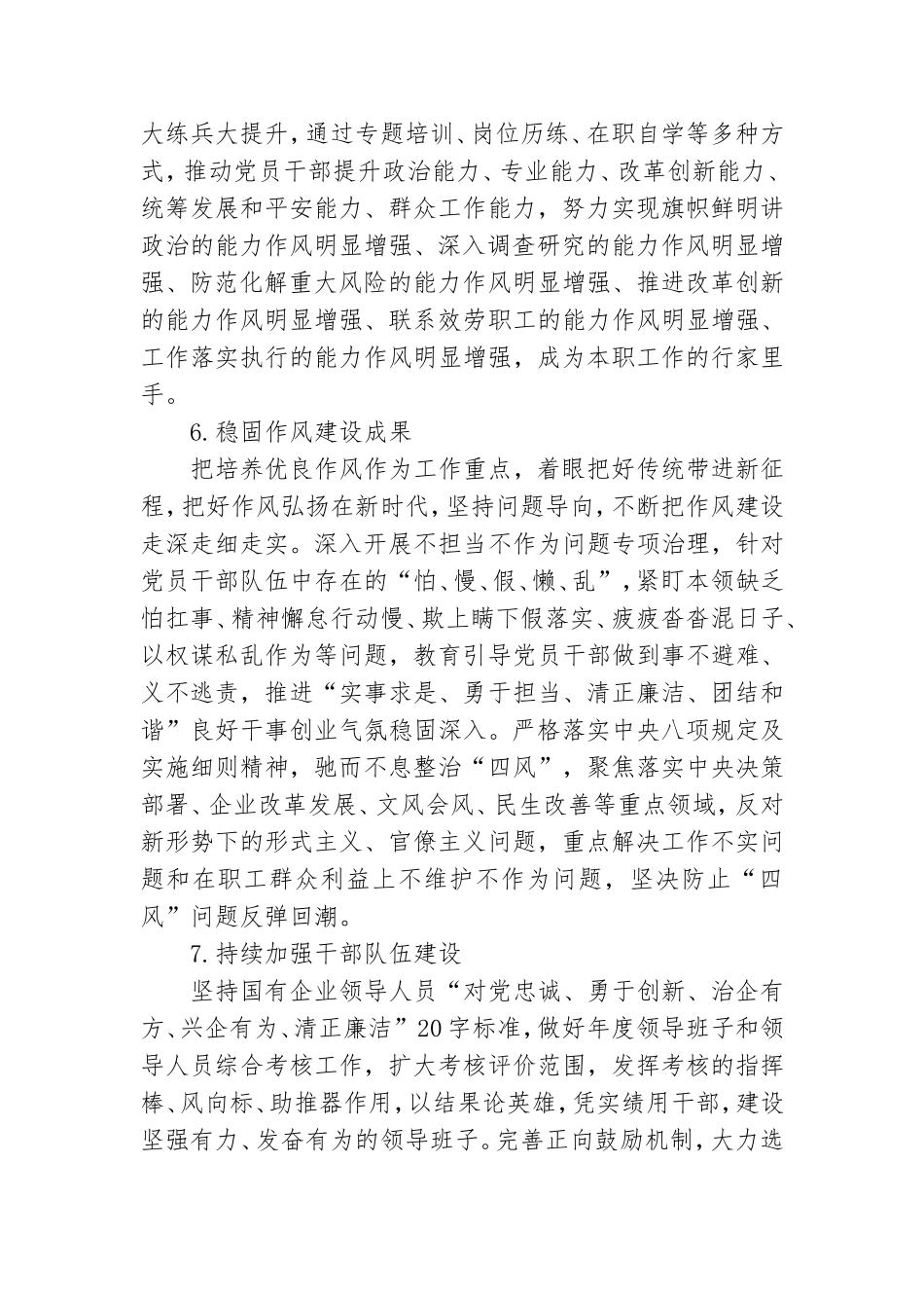 集团公司2022年党委工作要点范文.doc_第3页