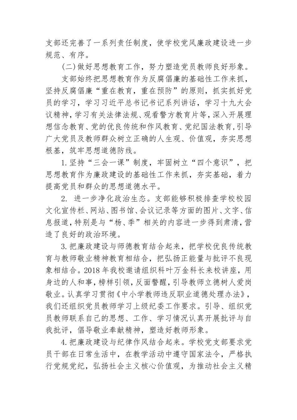 落实党风廉政建设主体责任3篇.doc_第2页