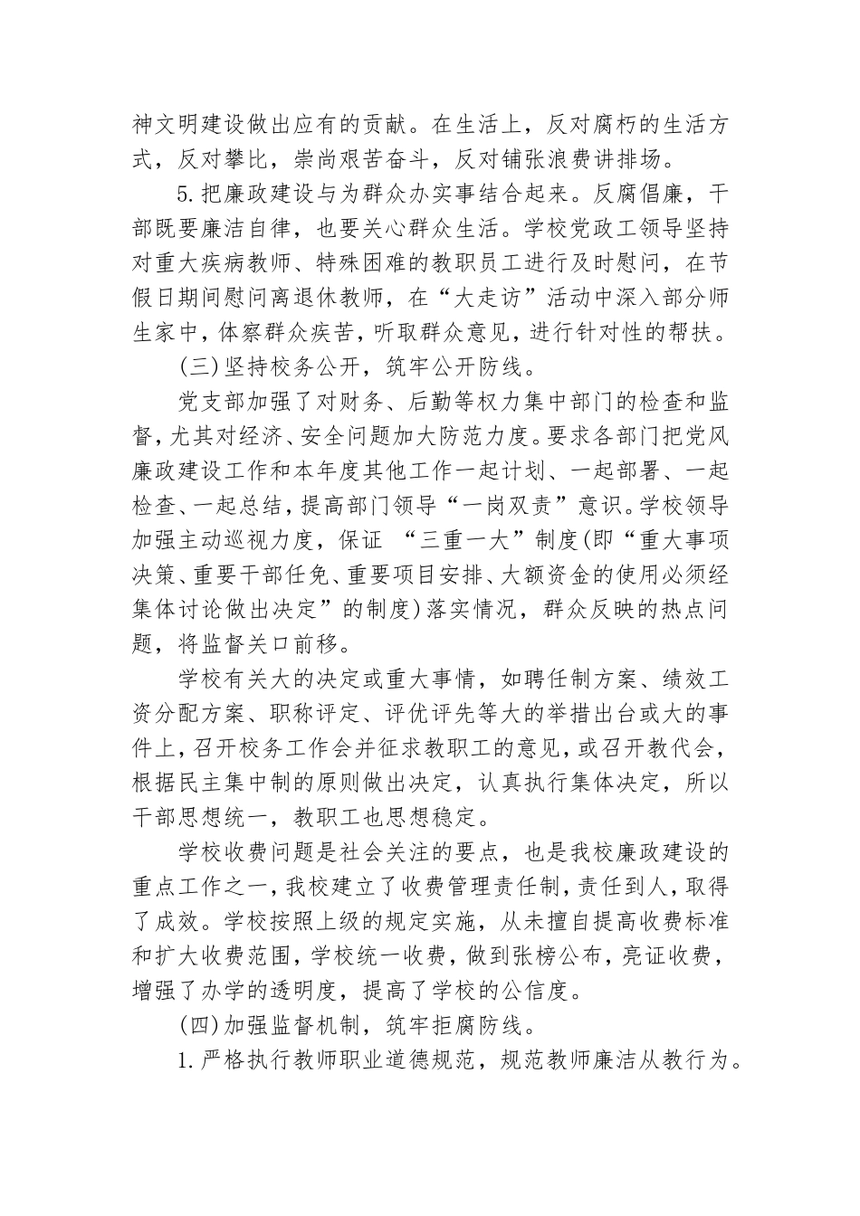 落实党风廉政建设主体责任3篇.doc_第3页