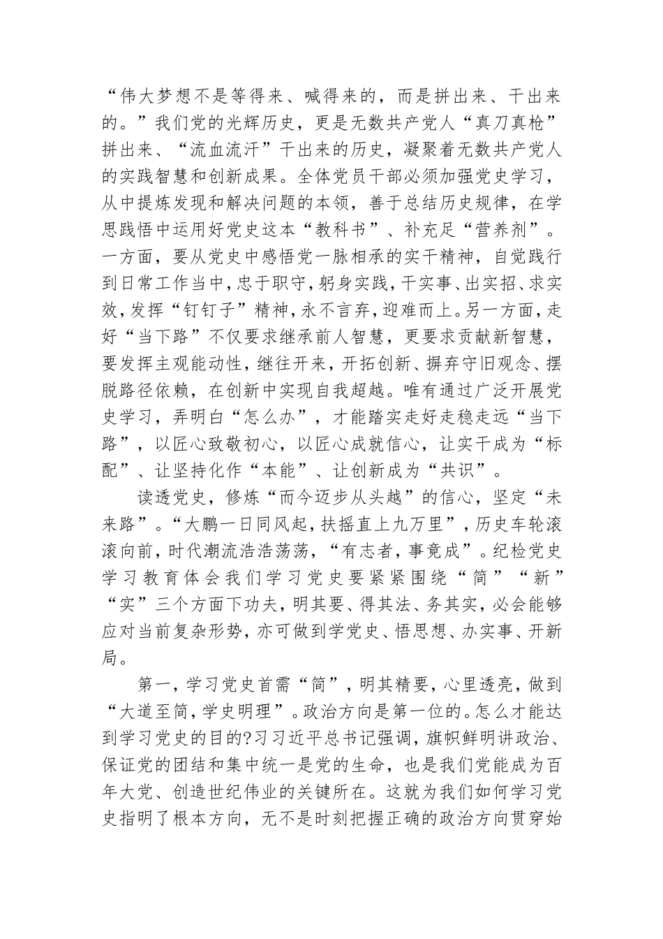 纪检党史学习教育体会.doc_第2页