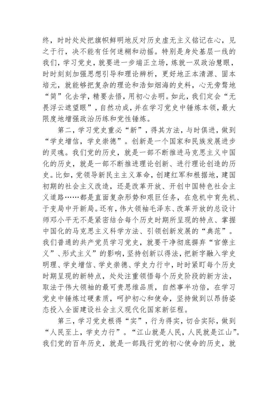 纪检党史学习教育体会.doc_第3页