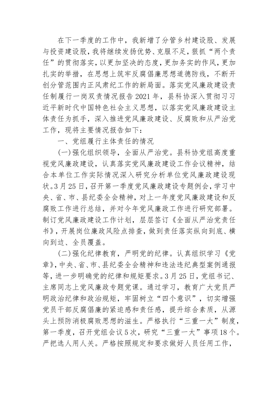 落实党风廉政建设责任制履行一岗双责情况报告.doc_第2页