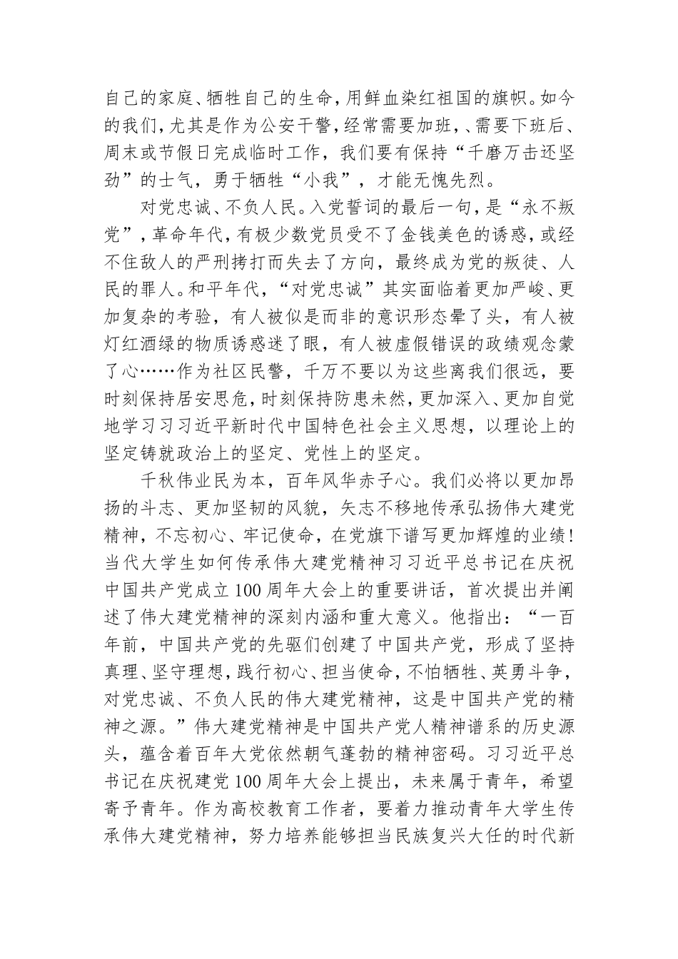 当代大学生如何传承伟大建党精神.doc_第2页