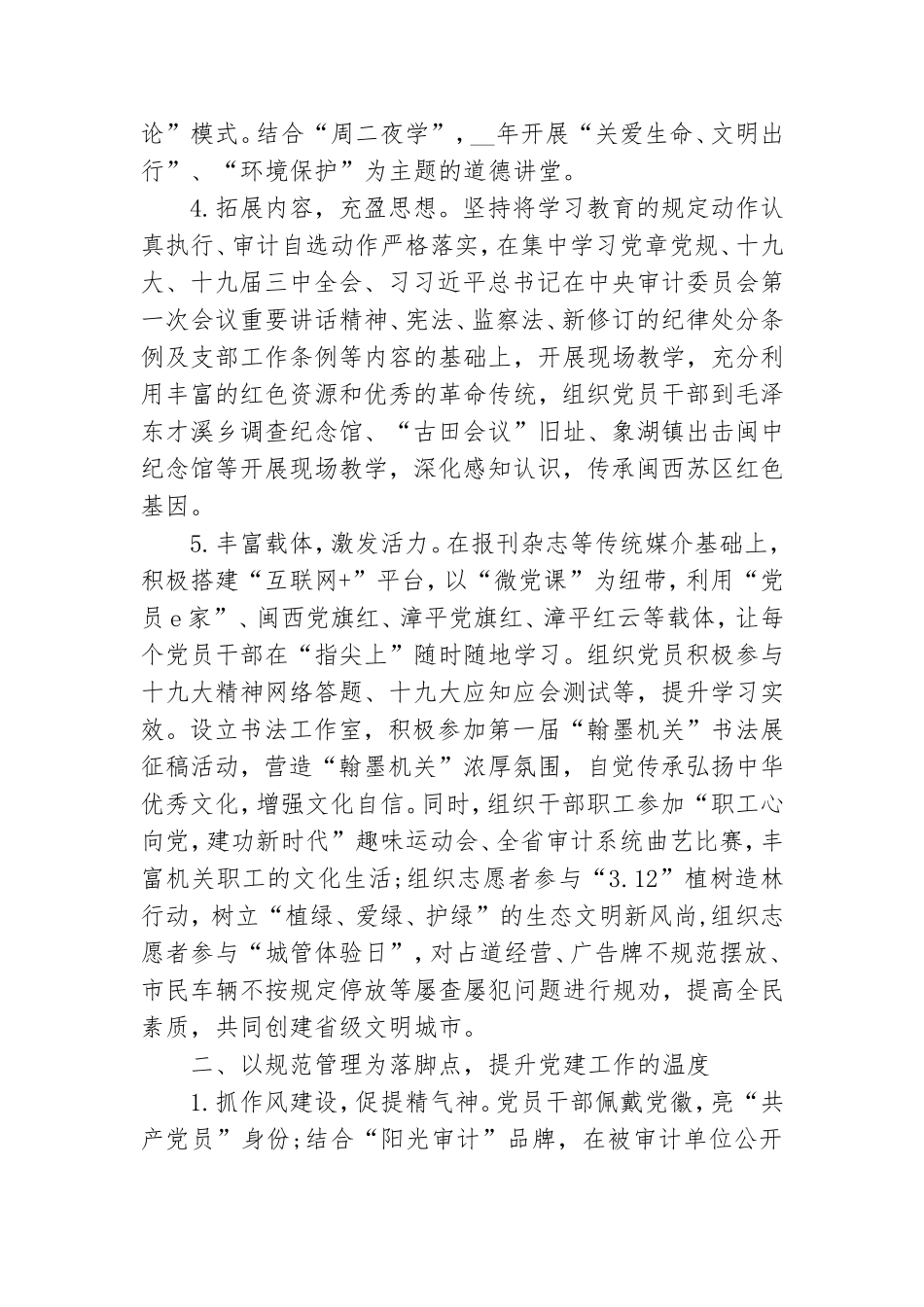 支部委员会2021年党建工作计划.doc_第2页
