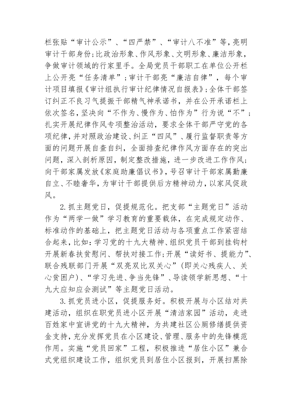支部委员会2021年党建工作计划.doc_第3页
