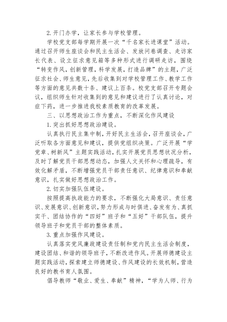 学校党支部书记述职报告3篇.doc_第3页