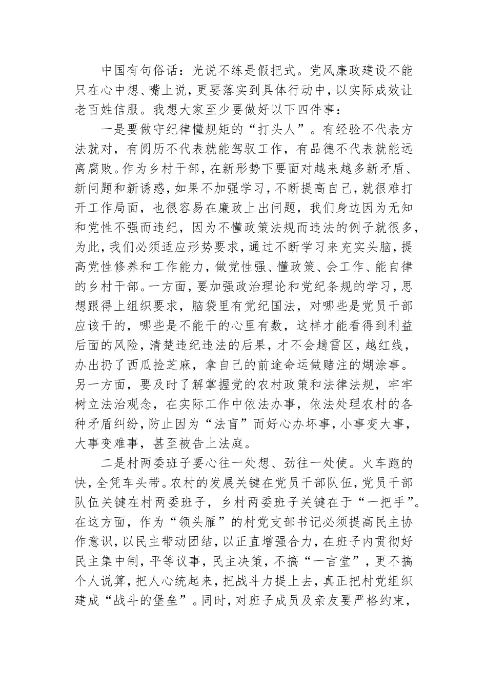 干部党风廉政建设党课讲稿九篇.doc_第3页