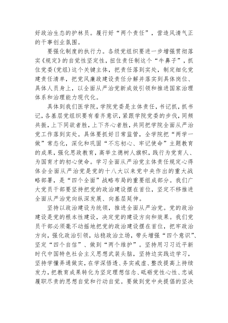 学习全面从严治党主体责任规定心得体会3篇.doc_第3页
