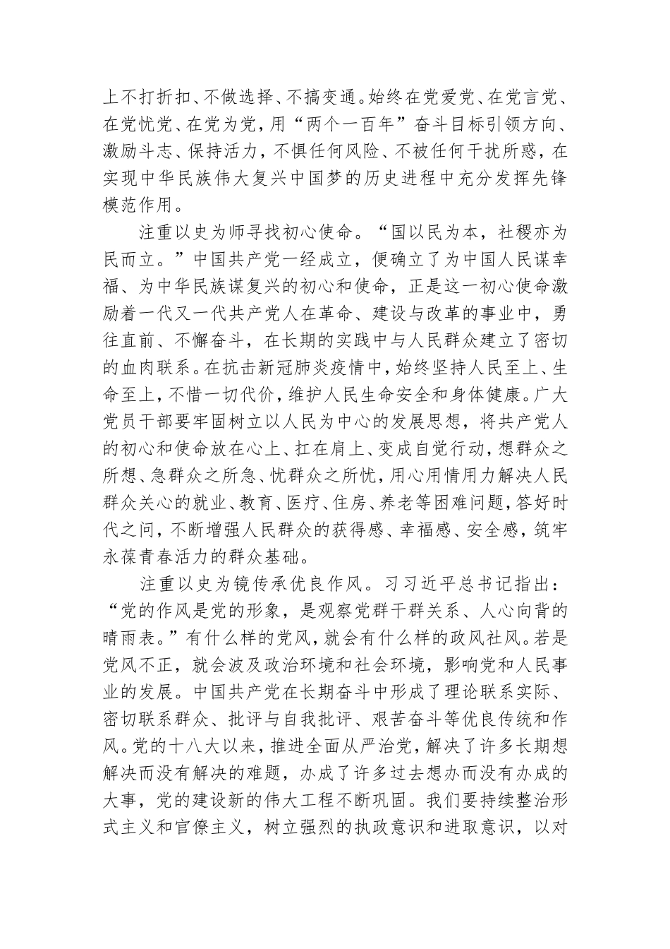 学党史,强信念,跟党走心得体会3篇.doc_第2页