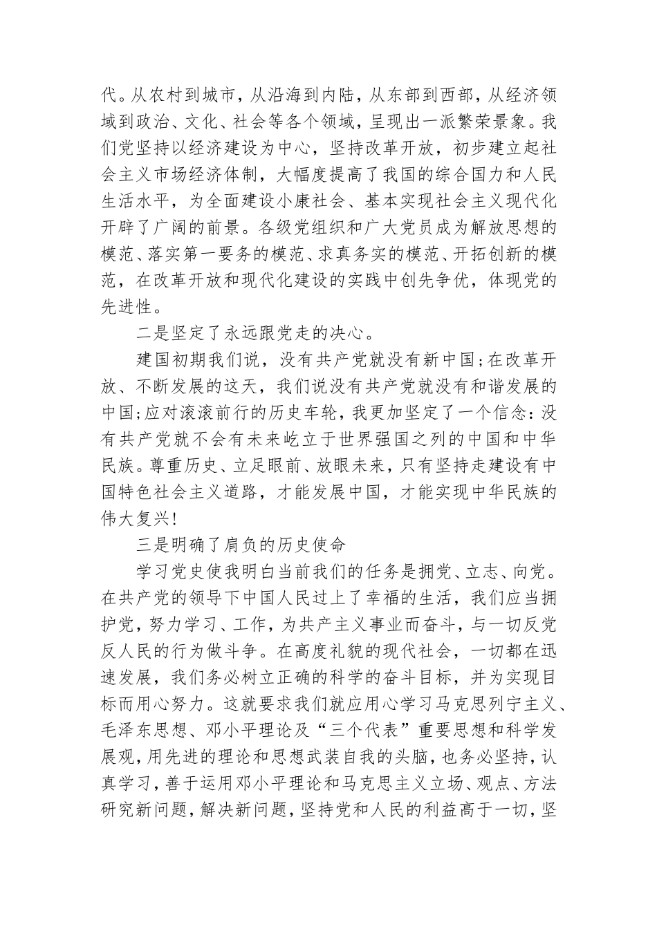 学习在党史学习教育动员大会上的重要讲话研讨发言材料.doc_第2页
