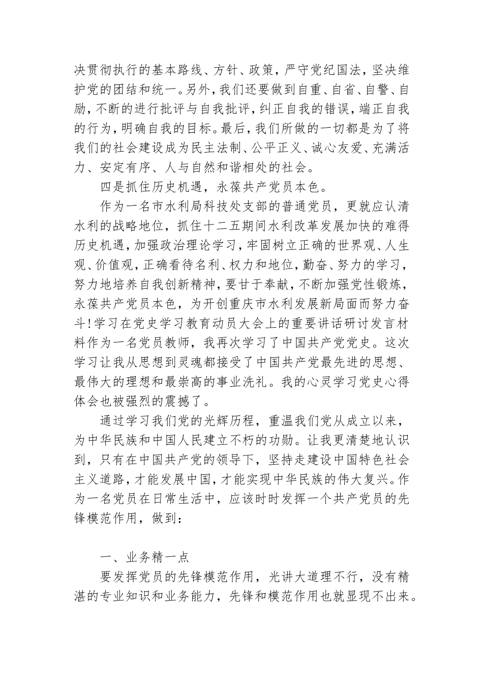 学习在党史学习教育动员大会上的重要讲话研讨发言材料.doc_第3页