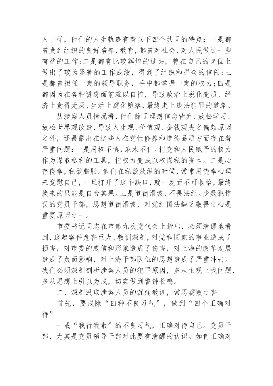 在党风廉政警示教育大会上讲话.doc_第3页