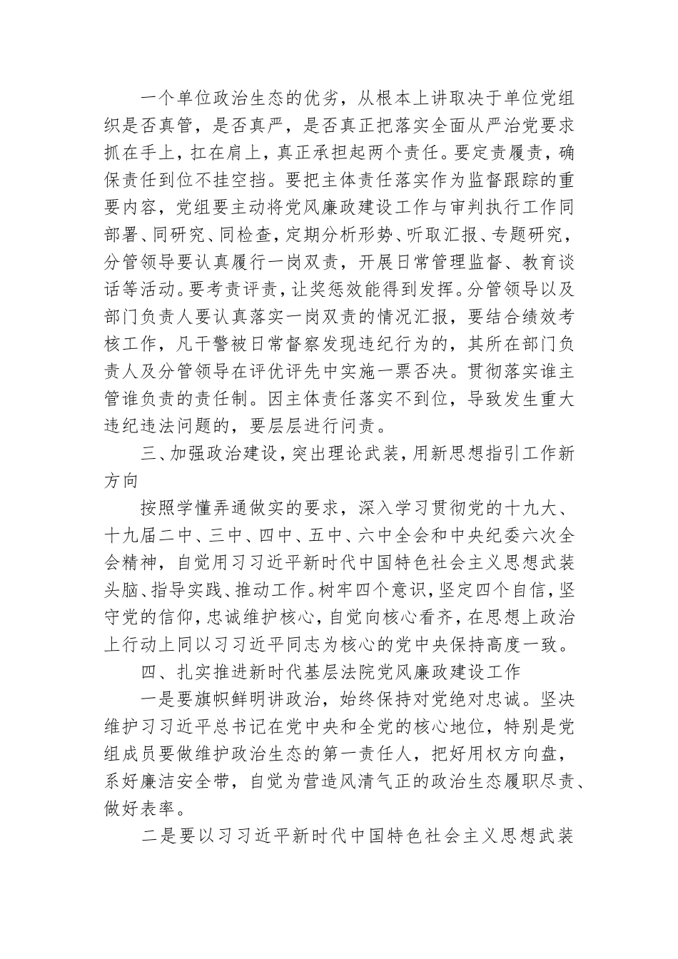 在机关廉政党课上的讲话稿.doc_第2页