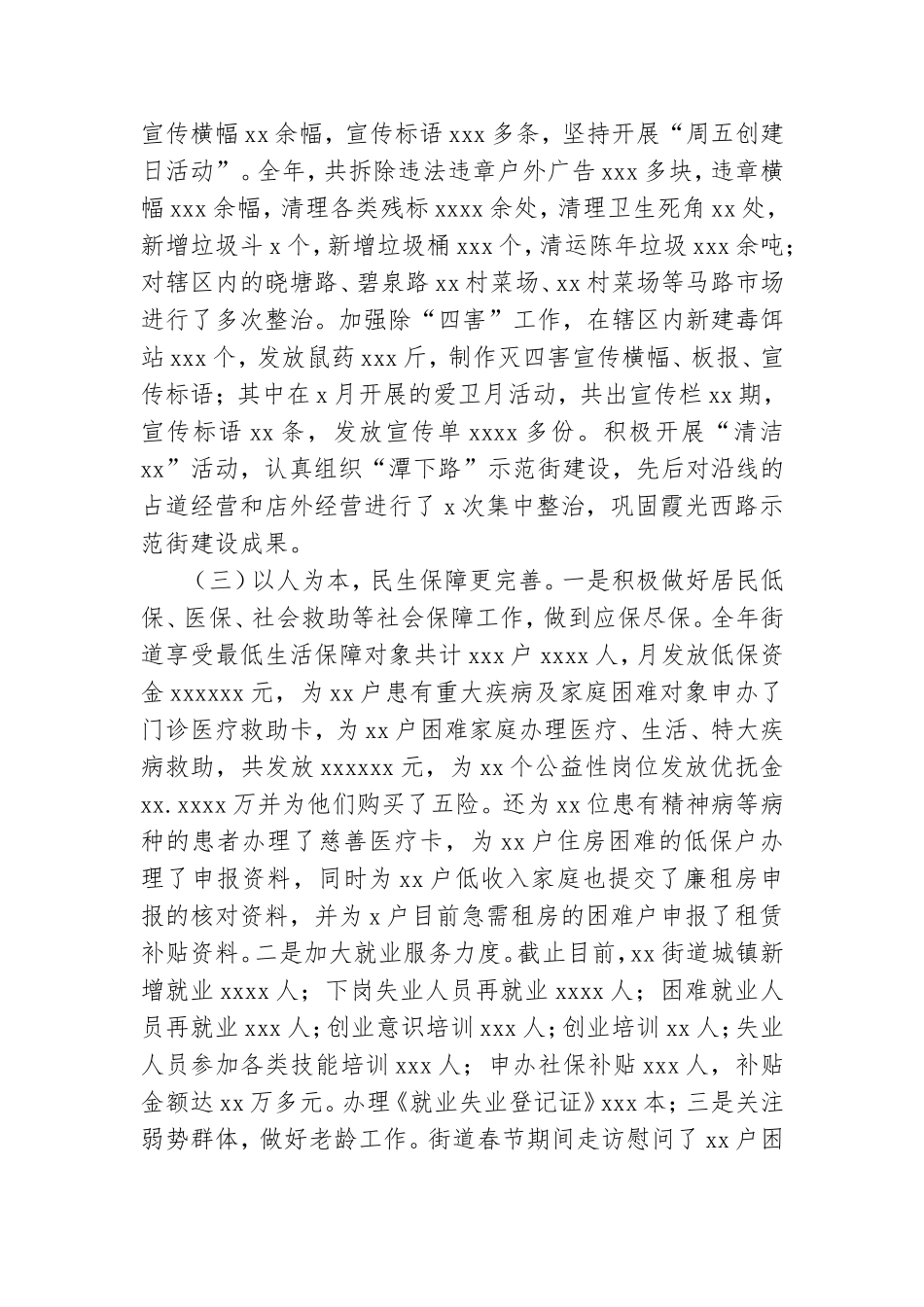 街道党工委上半年工作情况及下一步文明创建工作计划.doc_第2页