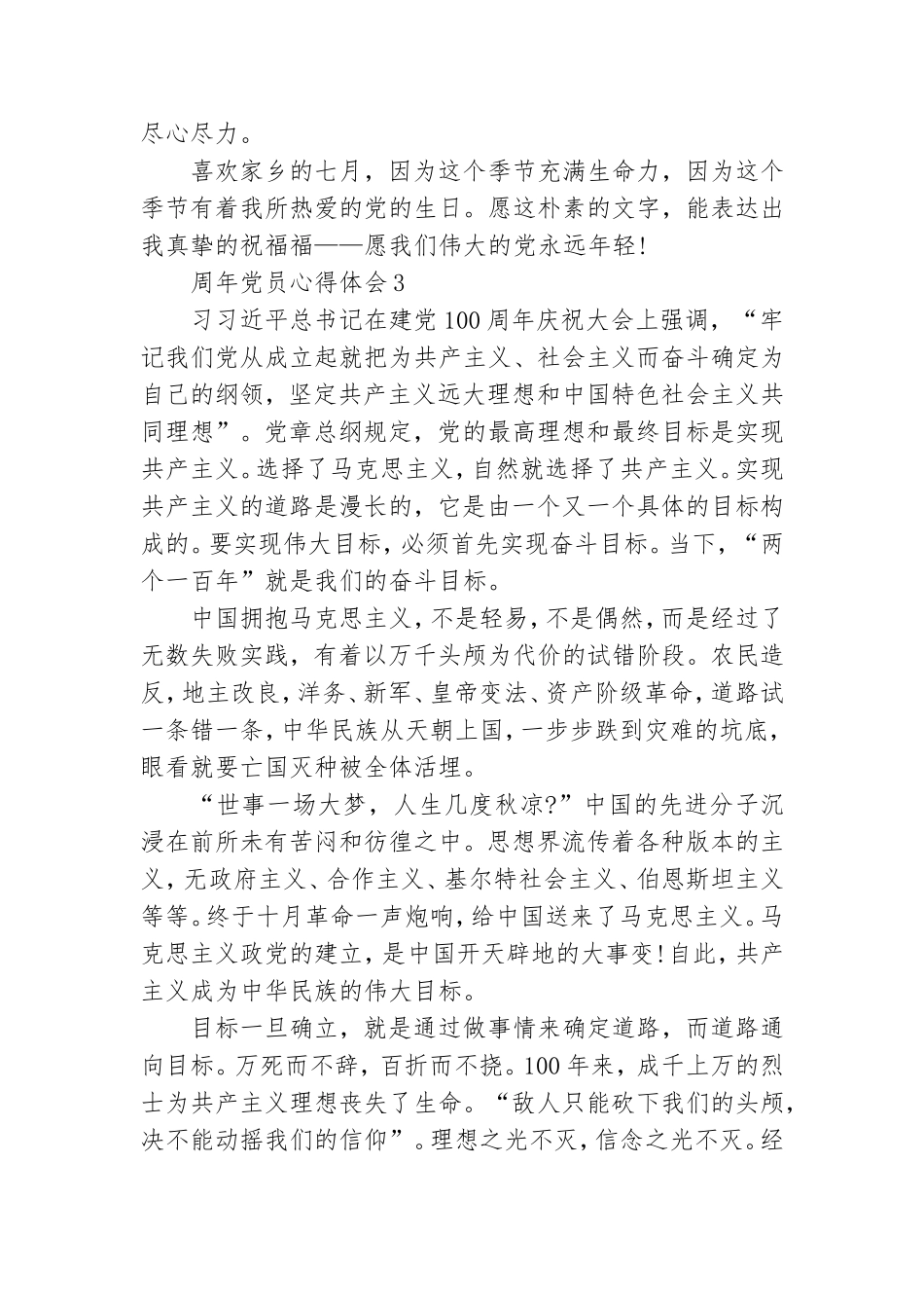 周年党员心得体会.doc_第3页