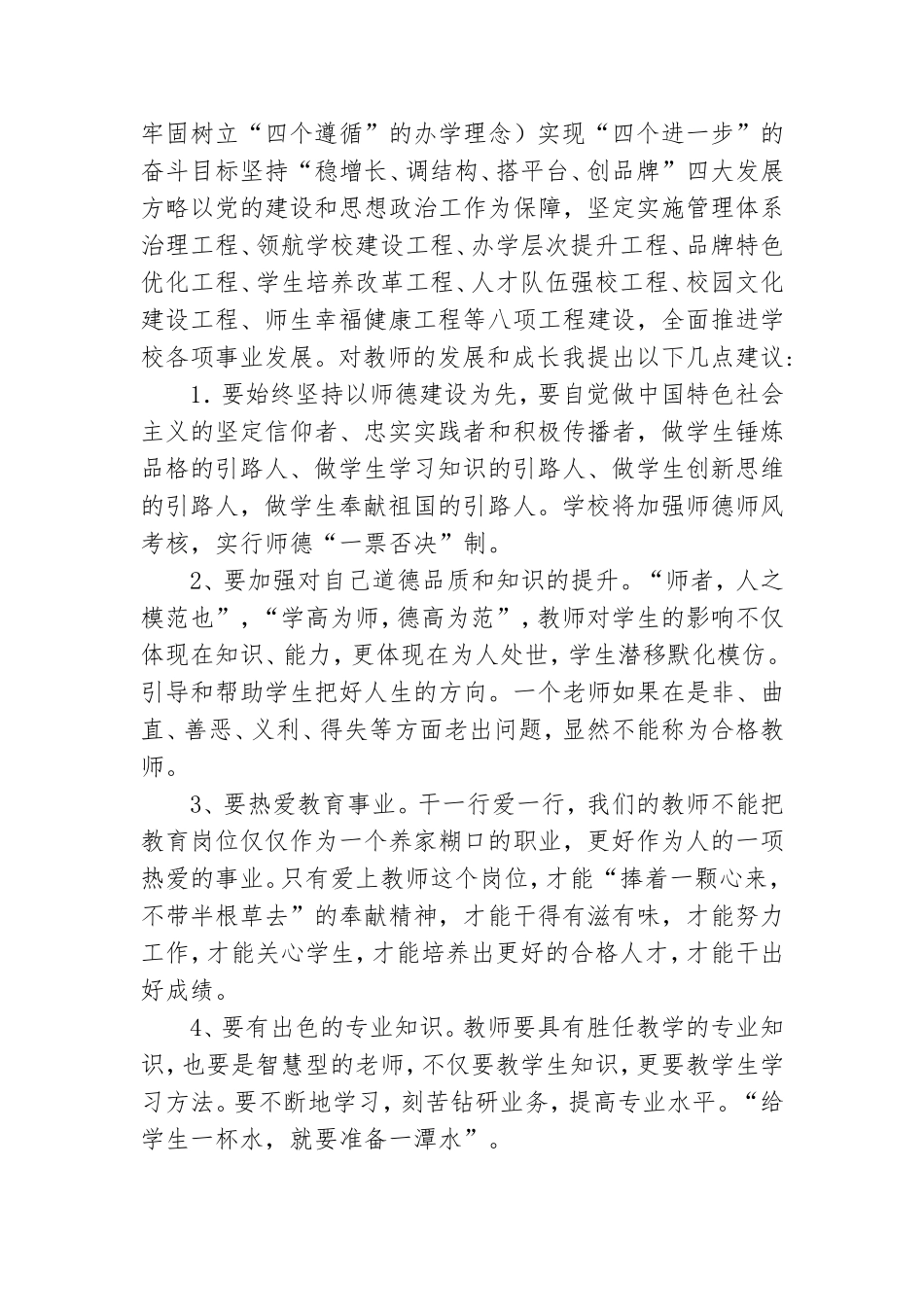 教师表彰大会领导发言稿.doc_第3页