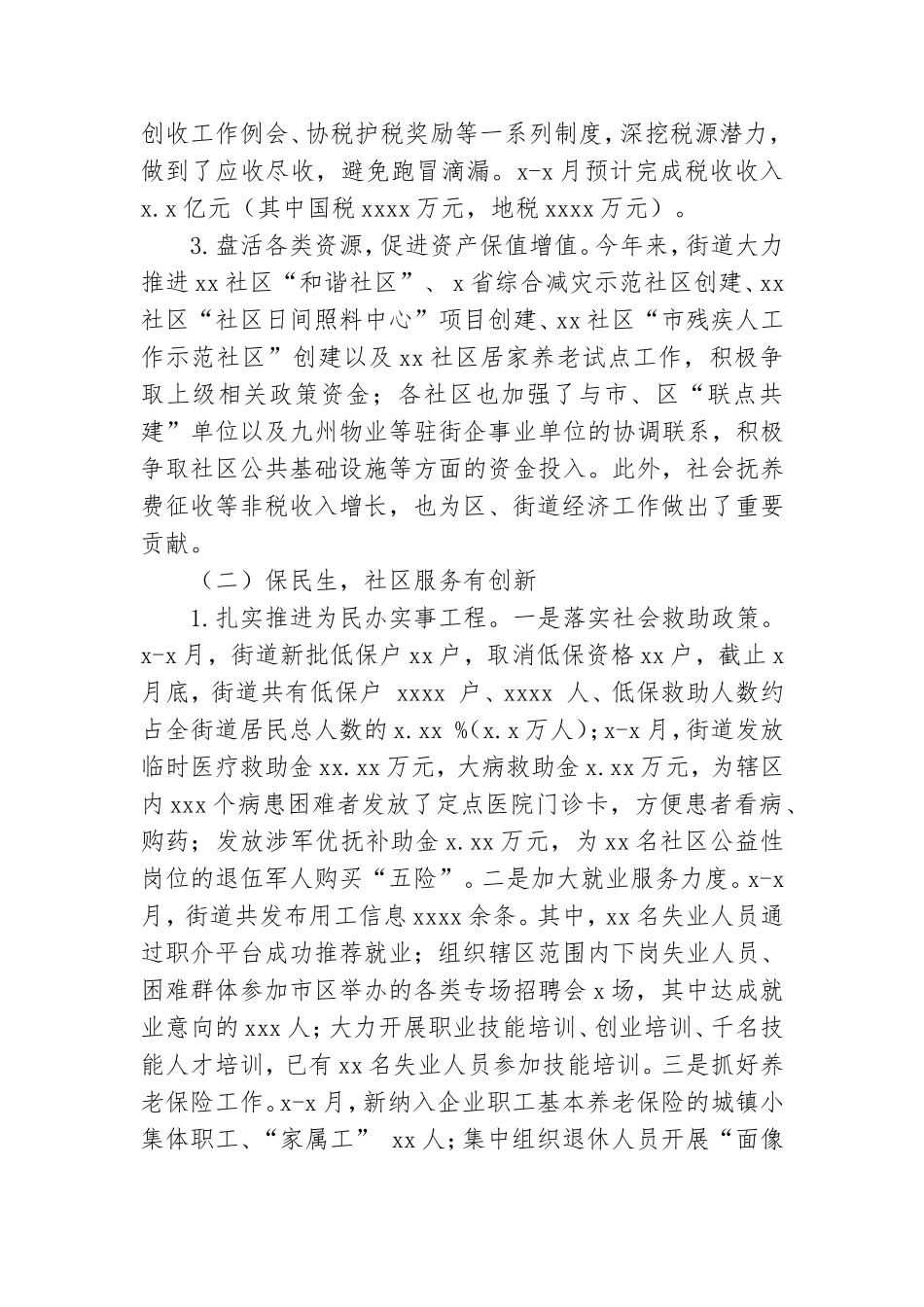 街道党工委办事处上半年工作回顾及下半年工作展望及打算.doc_第2页