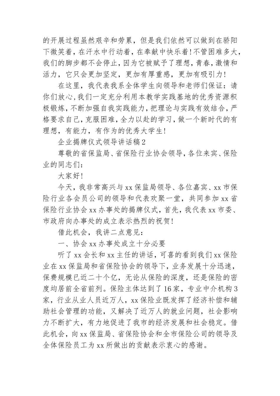 企业揭牌仪式领导讲话稿4篇.doc_第2页