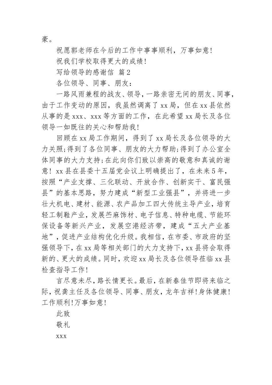 有关写给领导的感谢信锦集10篇.doc_第2页