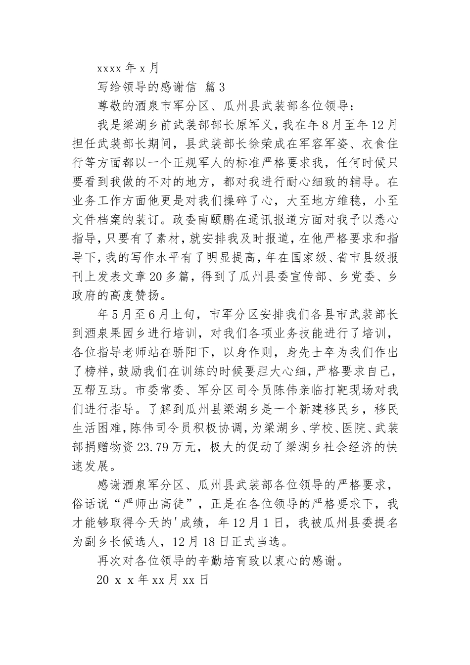 有关写给领导的感谢信锦集10篇.doc_第3页