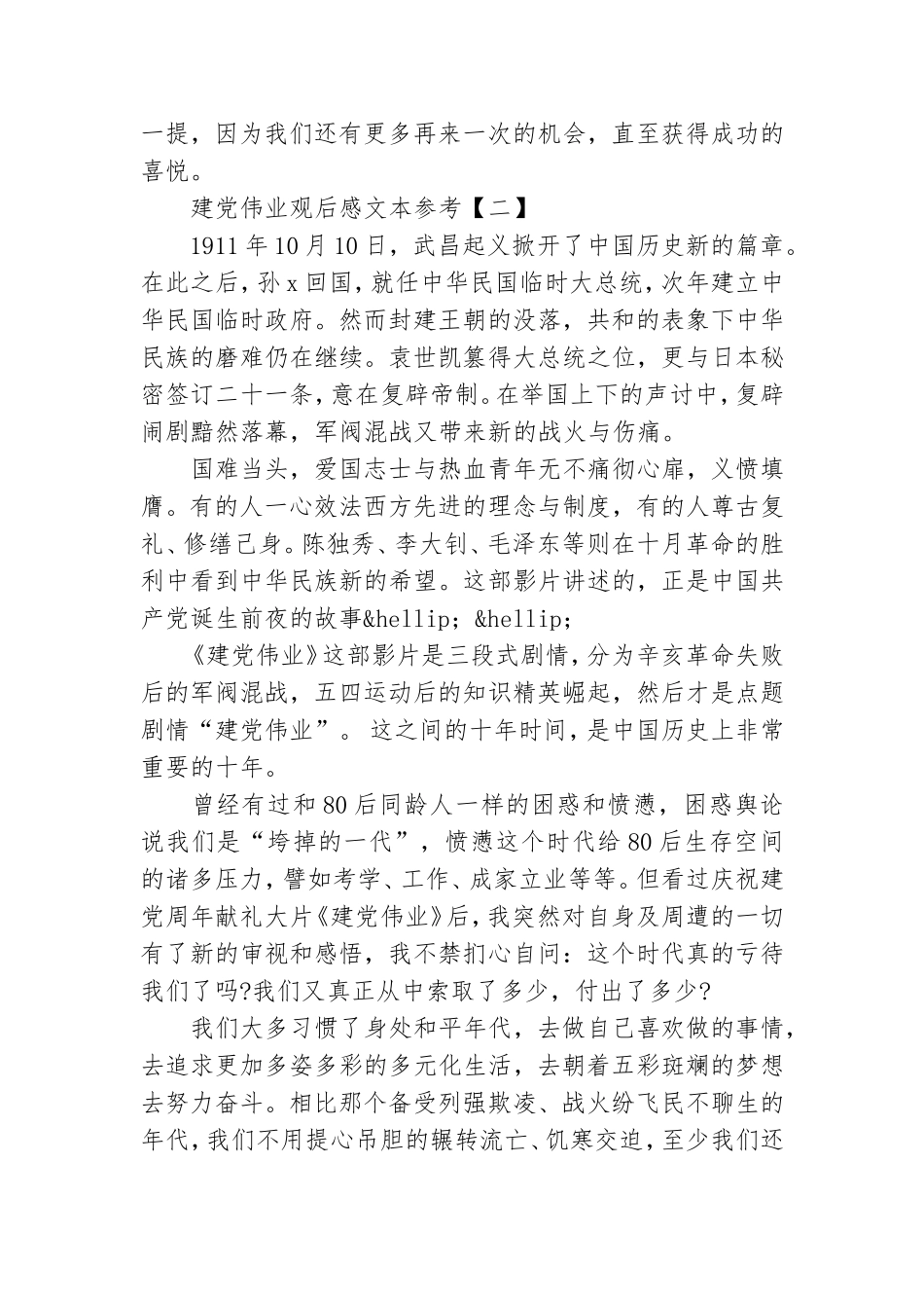 建党伟业观后感文本参考.doc_第3页