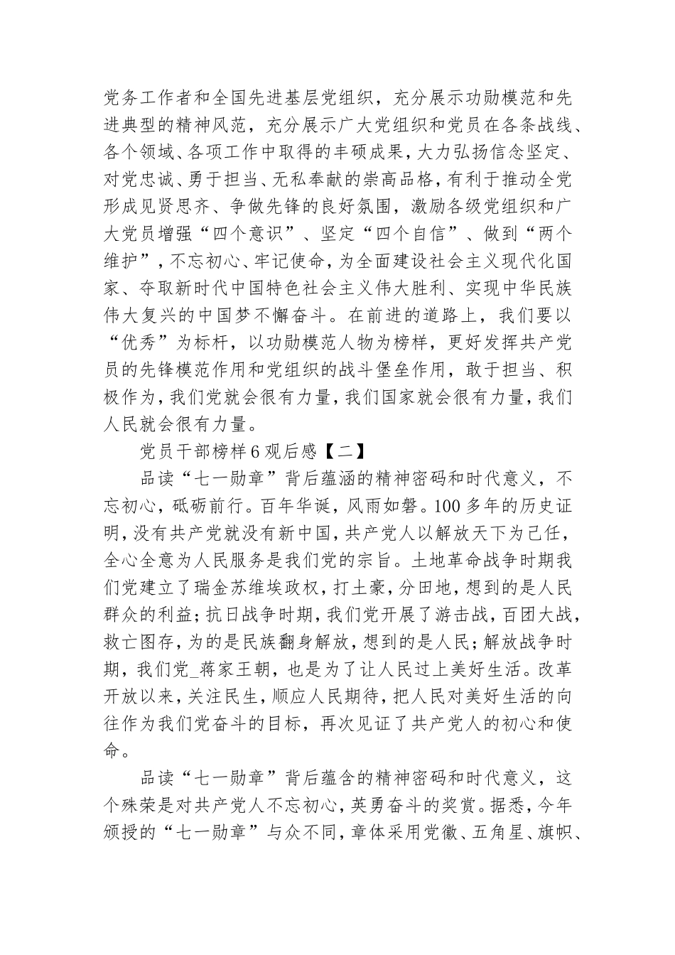党员干部榜样6观后感.doc_第3页