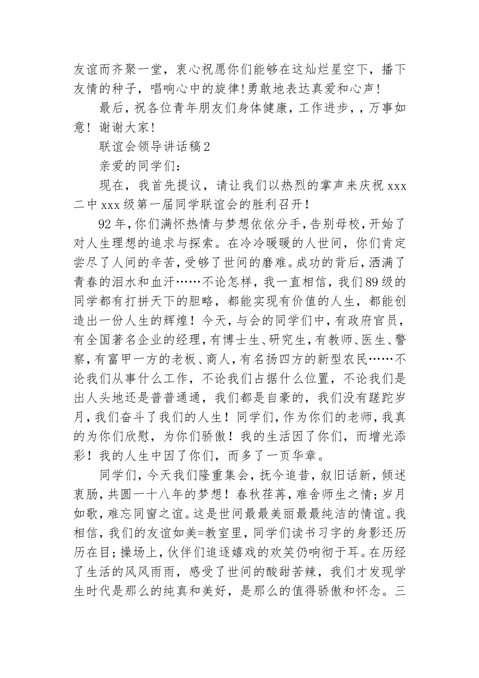 联谊会领导讲话稿(通用15篇).doc_第2页