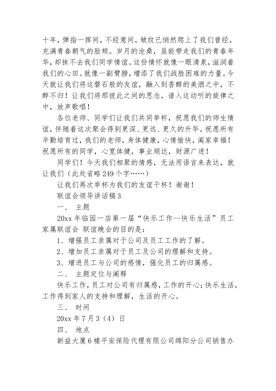 联谊会领导讲话稿(通用15篇).doc_第3页