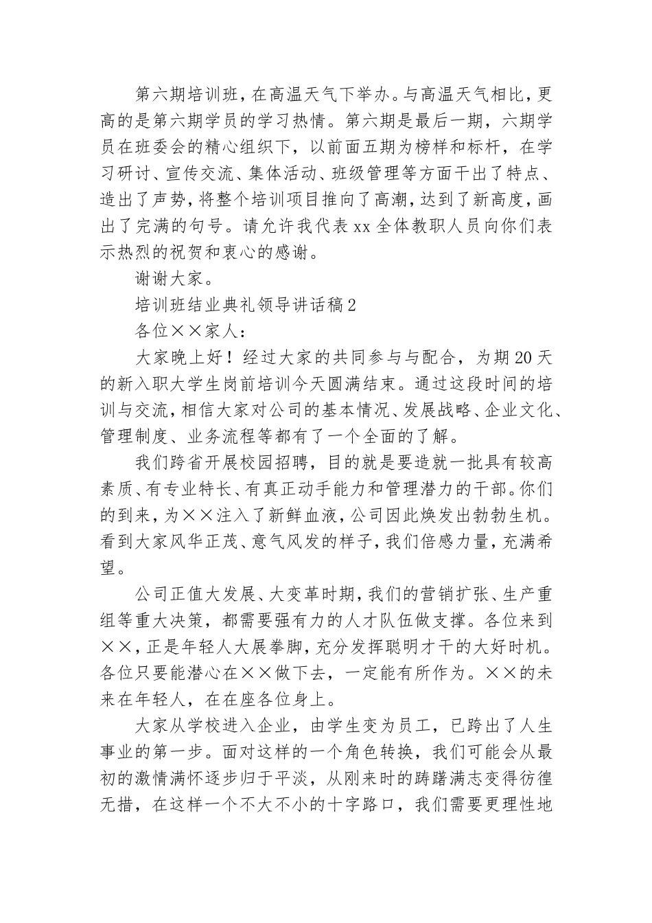 培训班结业典礼领导讲话稿(汇编5篇).doc_第3页