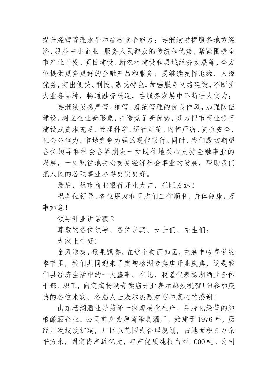 领导开业讲话稿集锦15篇.doc_第2页
