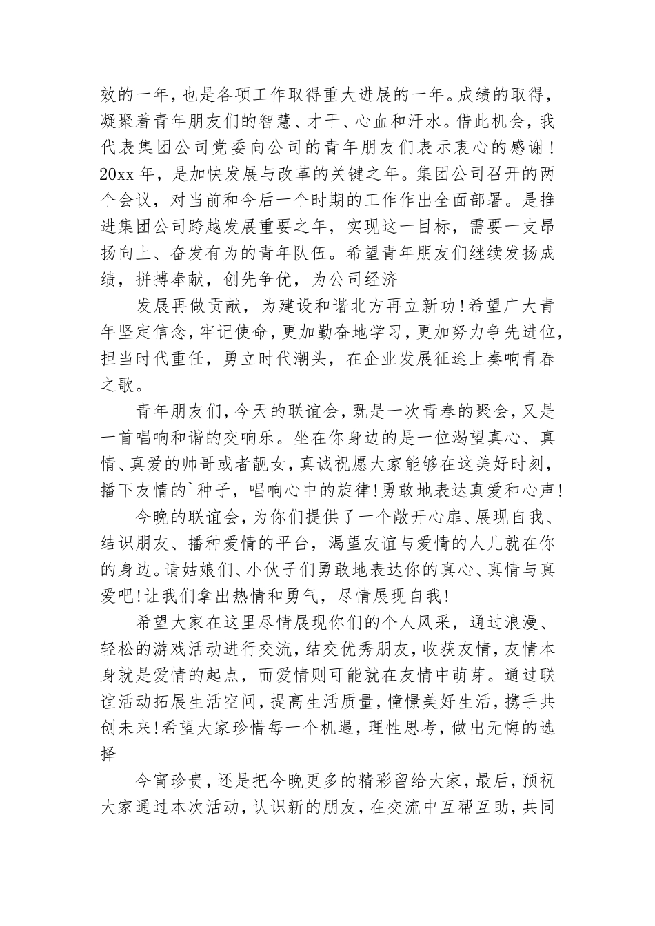 青年联谊活动领导讲话稿(4篇).doc_第2页