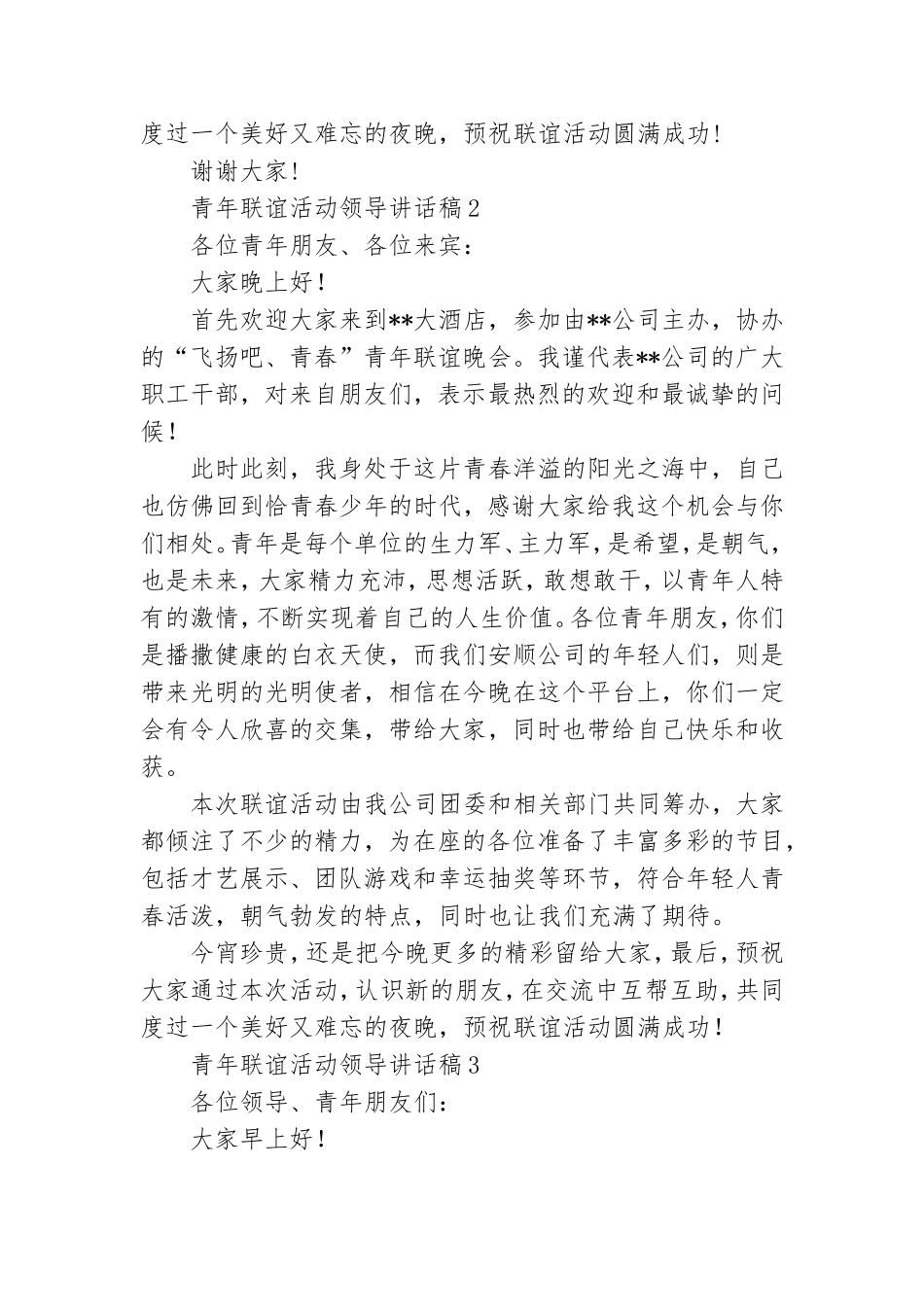 青年联谊活动领导讲话稿(4篇).doc_第3页