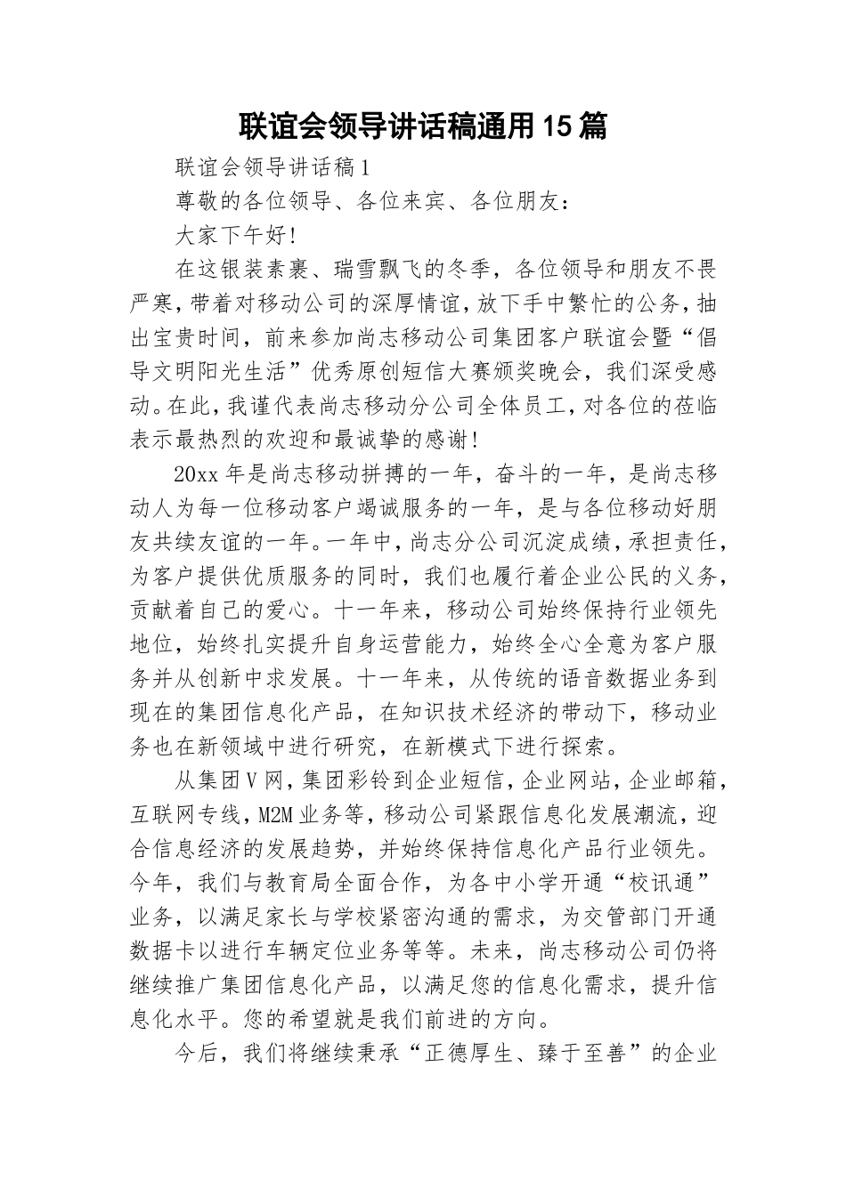 联谊会领导讲话稿通用15篇.doc_第1页