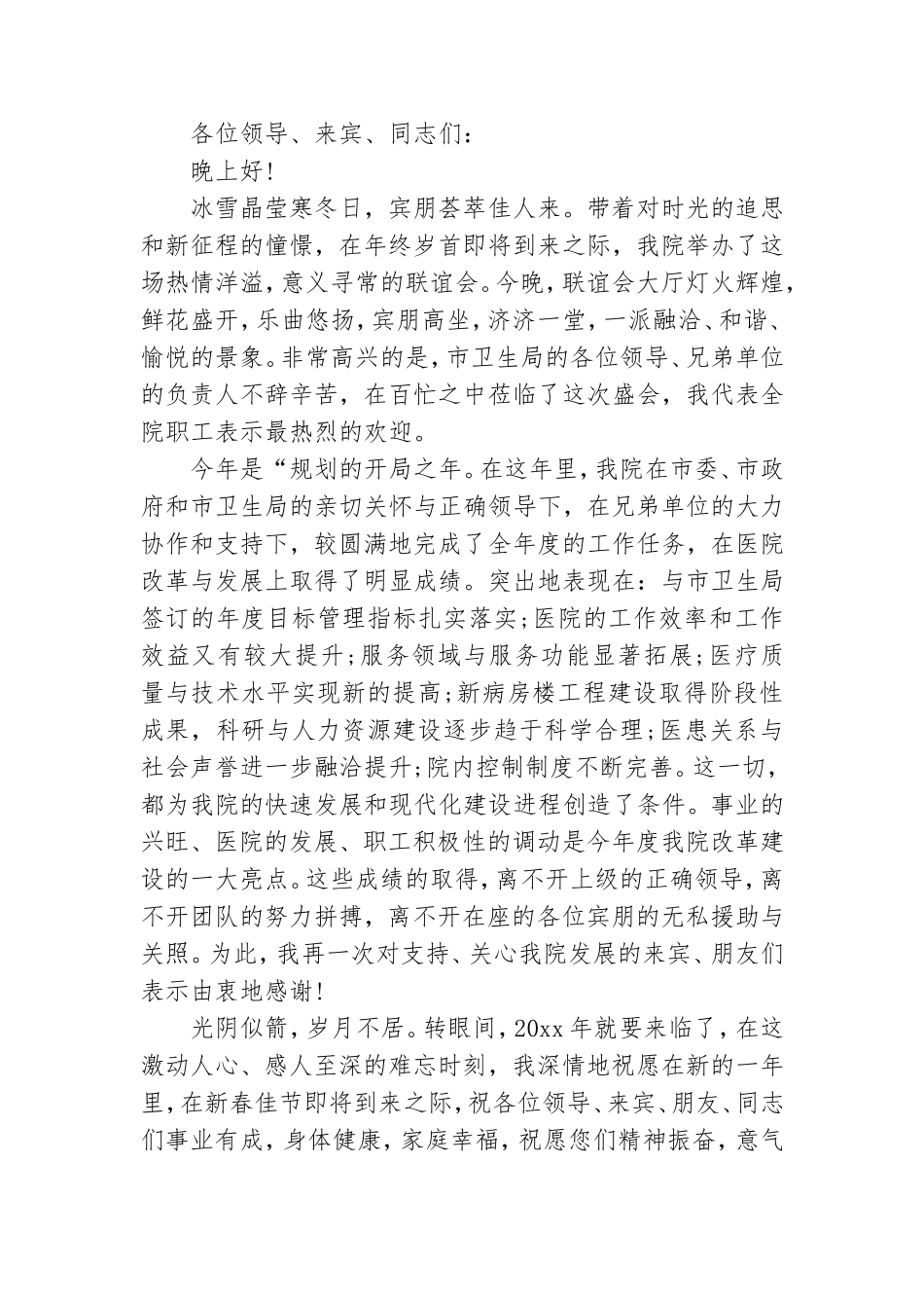 联谊会领导讲话稿合集15篇.doc_第3页