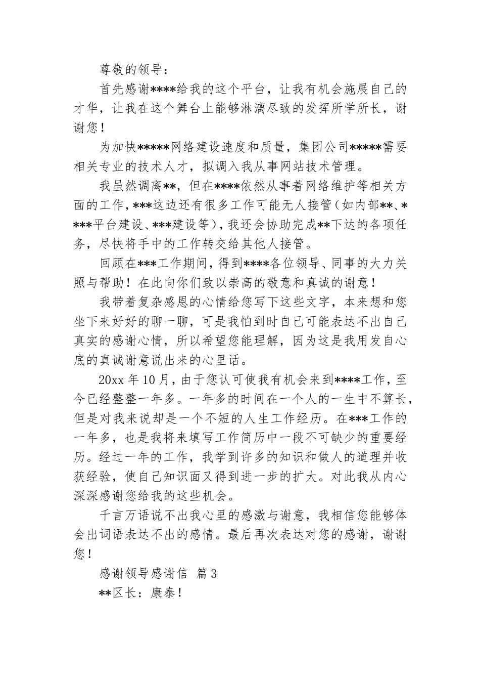 关于感谢领导感谢信范文锦集8篇.doc_第2页