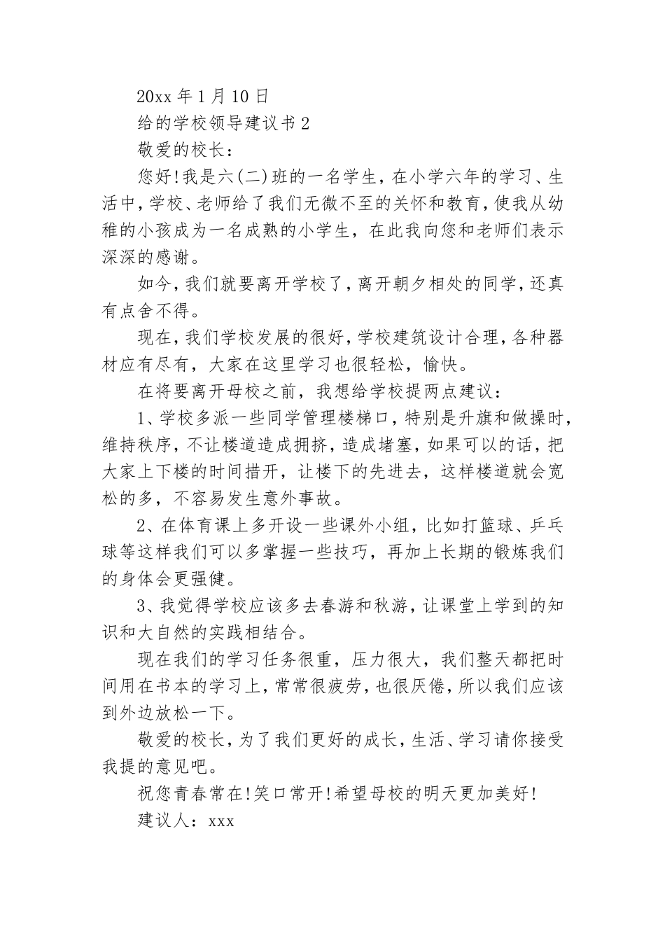 给的学校领导建议书.doc_第2页