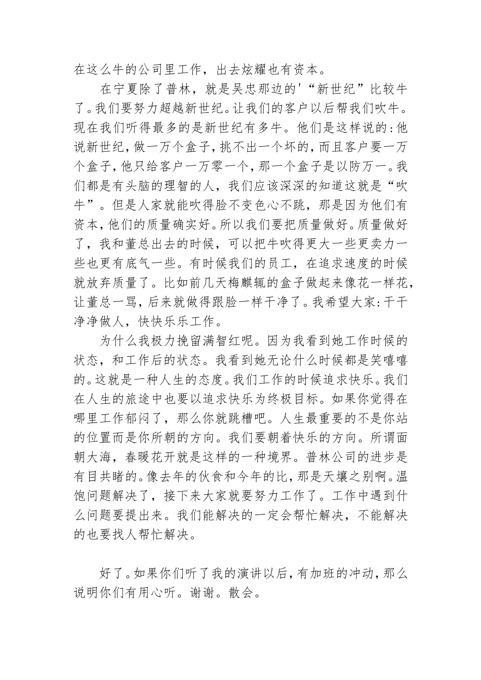 领导激励员工的发言稿.doc_第3页