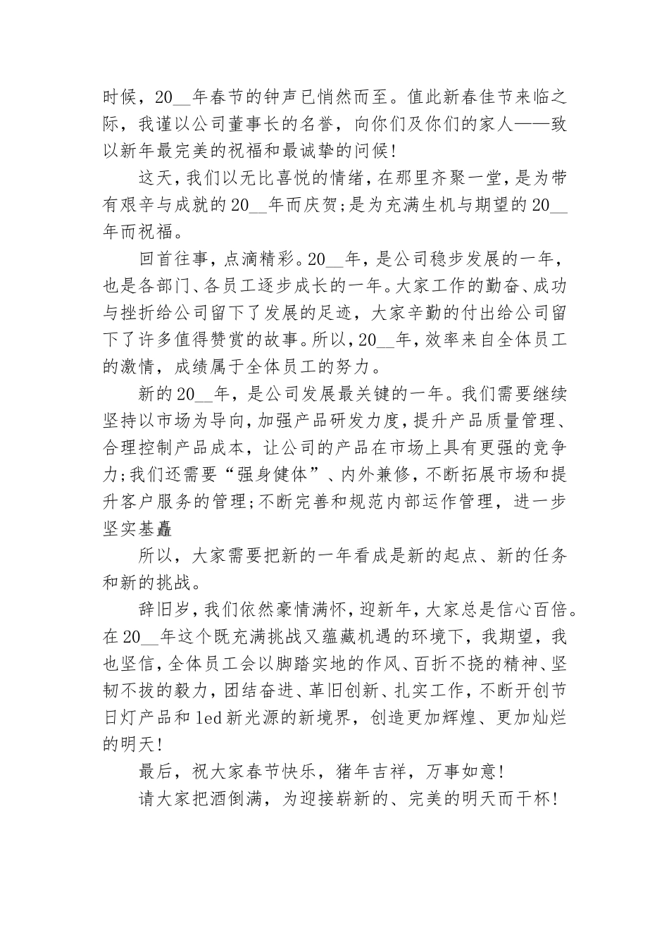 最新关于年会领导致辞稿3篇.doc_第3页