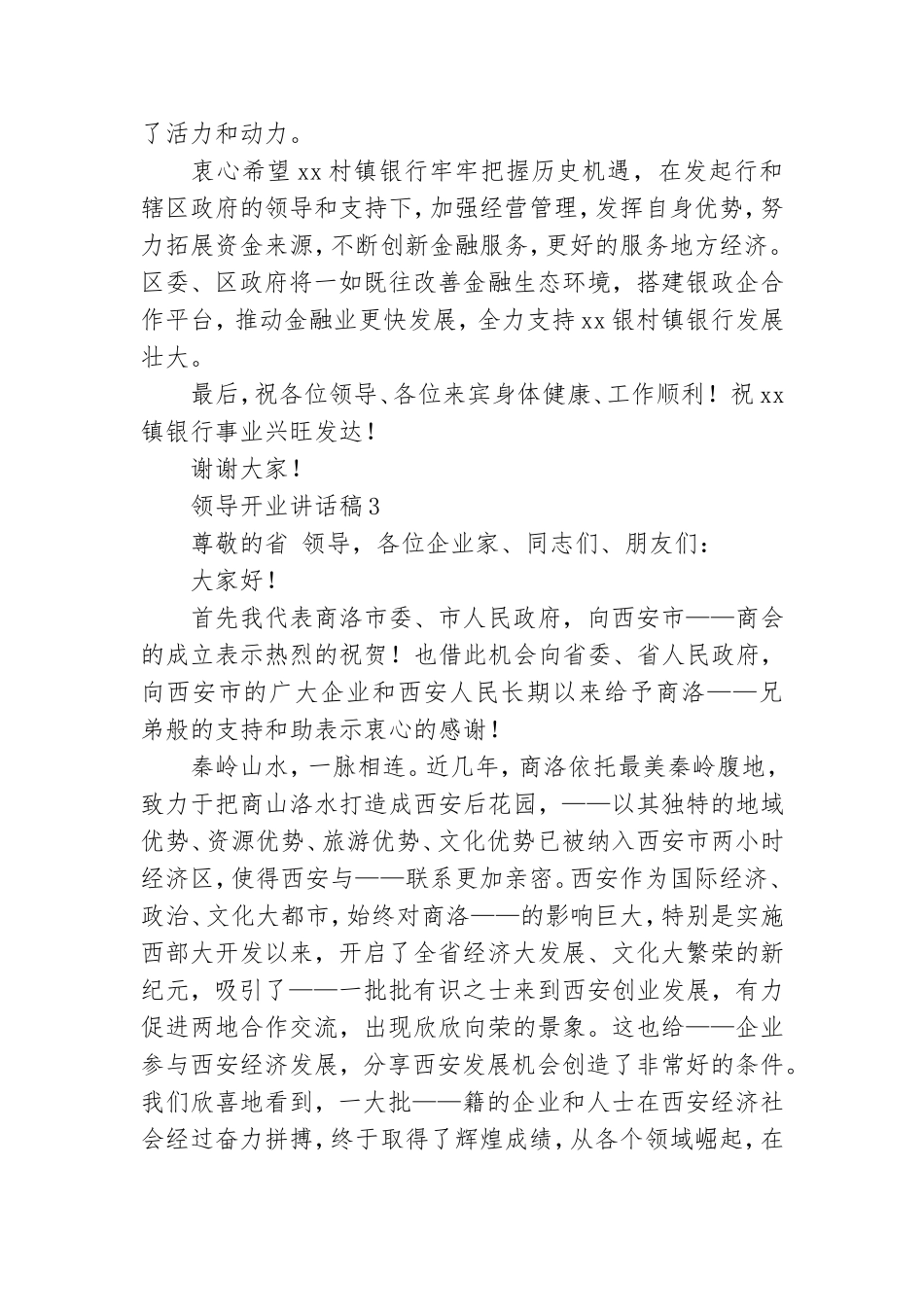领导开业讲话稿通用15篇.doc_第3页