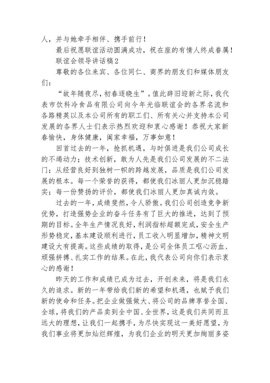 联谊会领导讲话稿精选15篇.doc_第2页