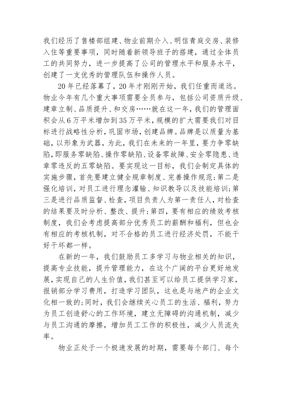 公司年会领导发言稿(合集15篇).doc_第2页