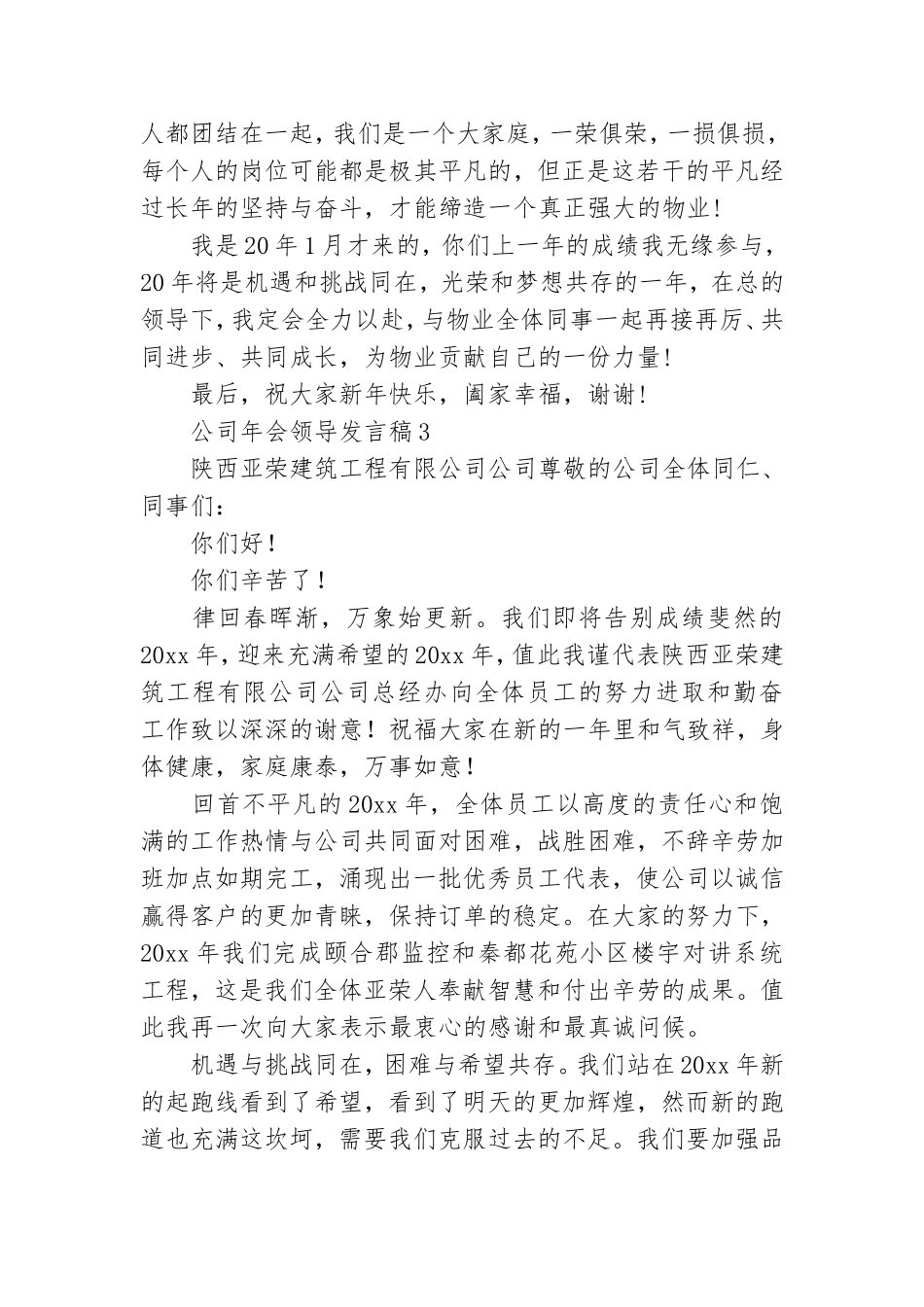 公司年会领导发言稿(合集15篇).doc_第3页