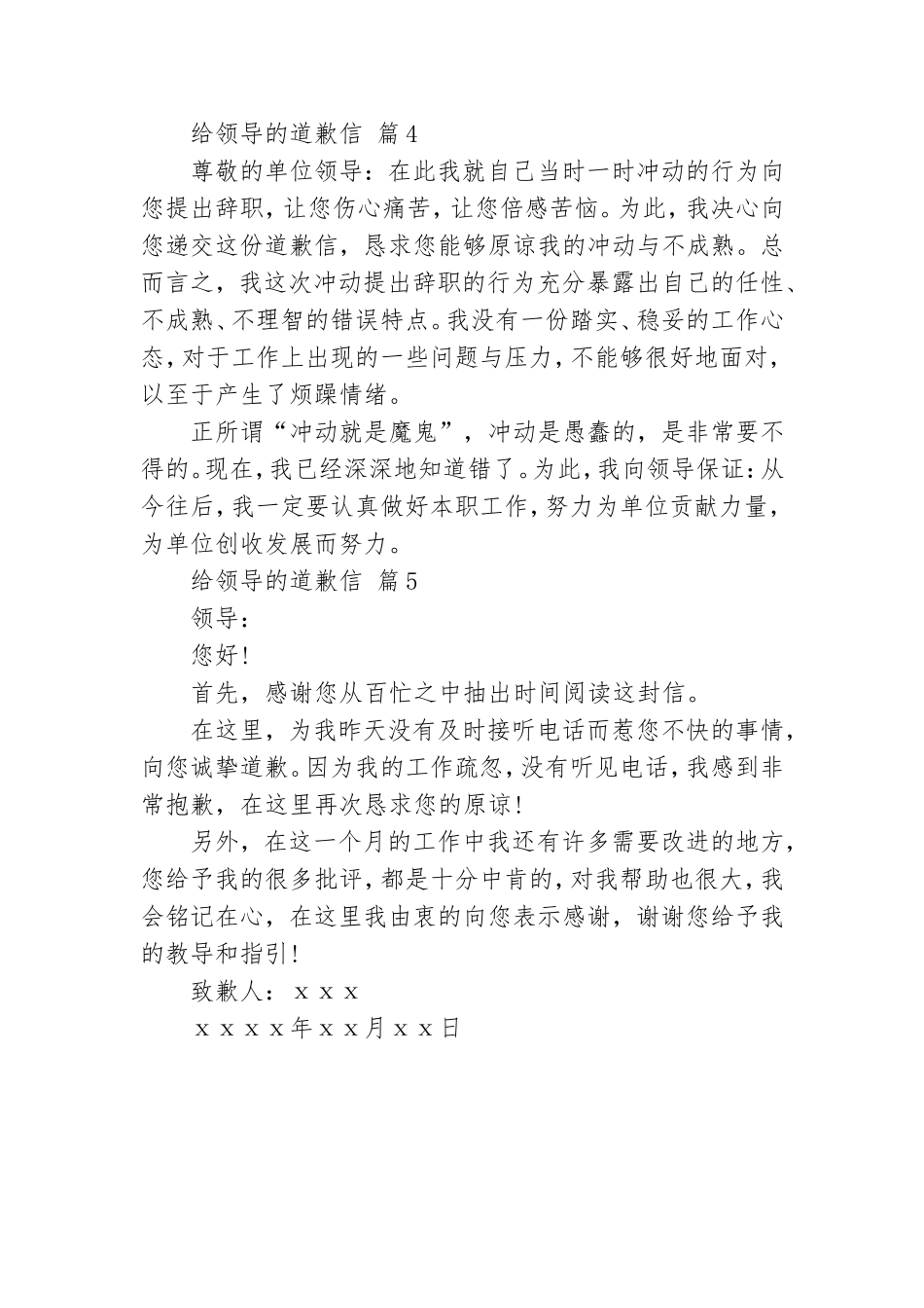 给领导的道歉信模板集锦五篇.doc_第3页