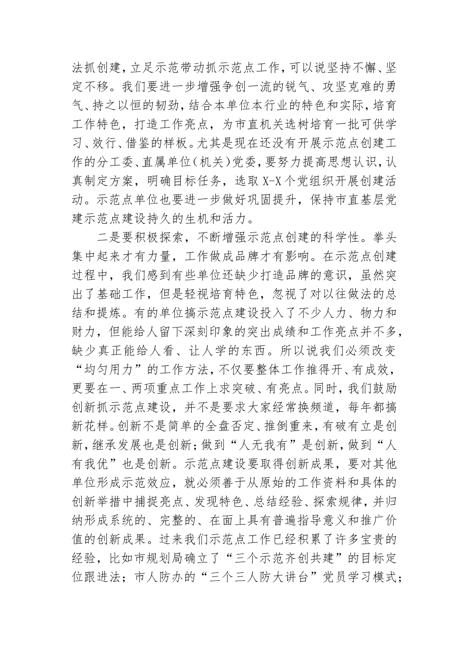 在2022年机关基层党建工作推进会上的讲话例文.doc_第2页