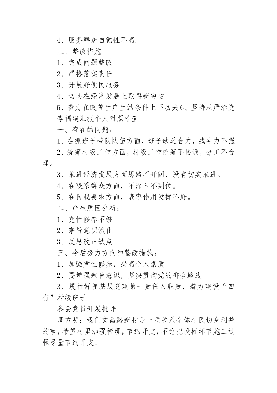 党支部委员会会议记录【七篇】.doc_第2页