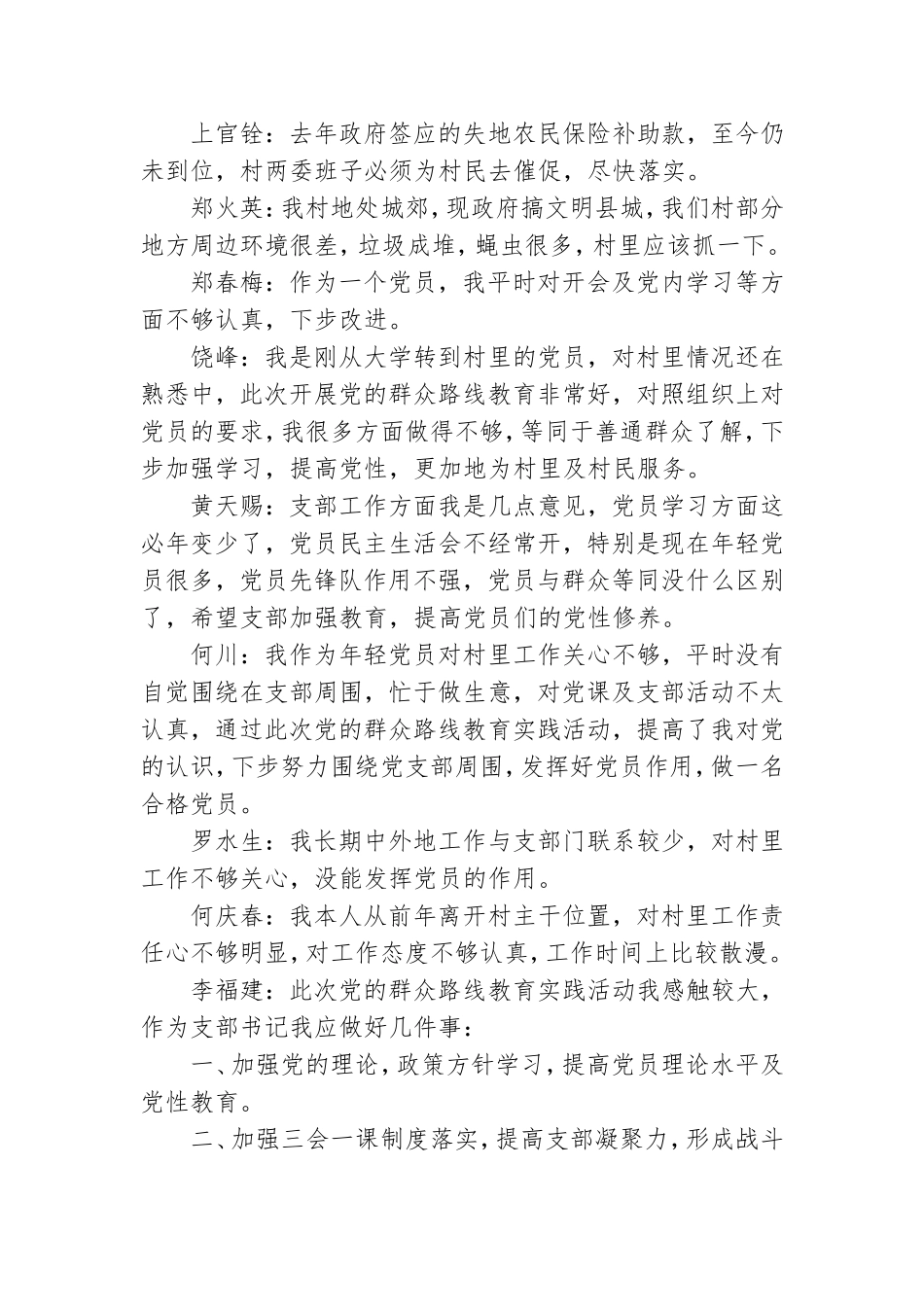 党支部委员会会议记录【七篇】.doc_第3页
