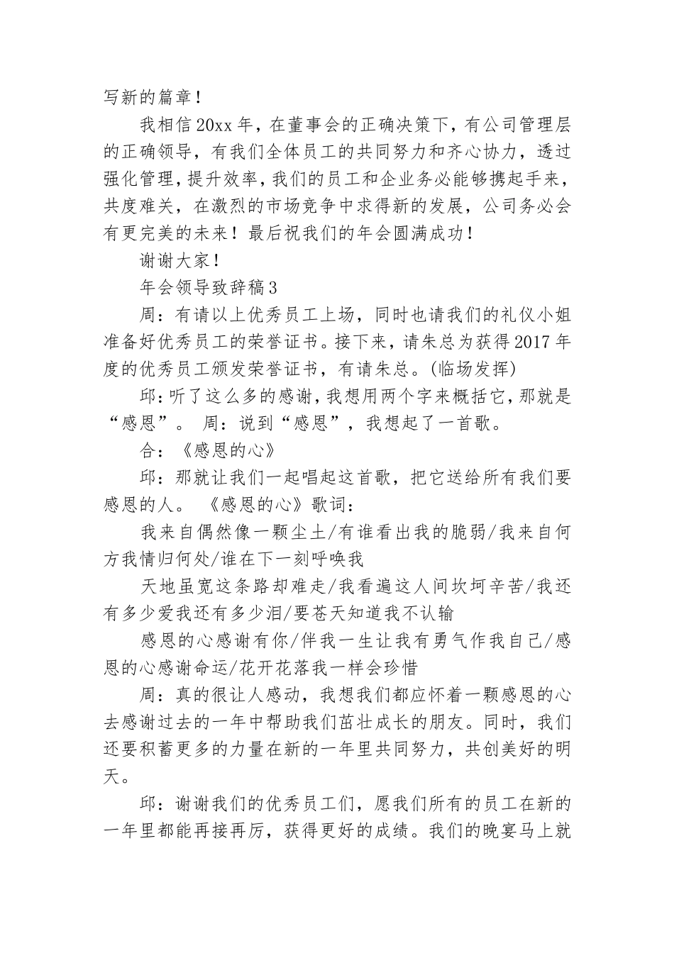 关于年会领导致辞稿范文3篇.doc_第3页