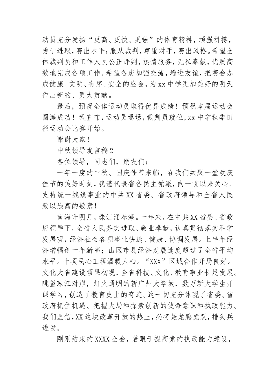 中秋领导发言稿9篇.doc_第2页